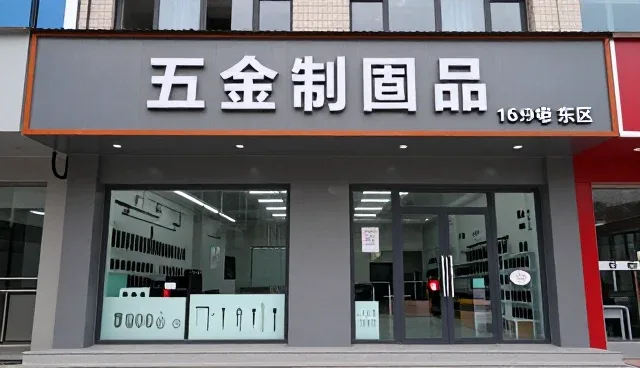 五金制品加工行业如何把握未来发展趋势